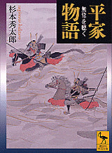 平家物語 無常を聴く