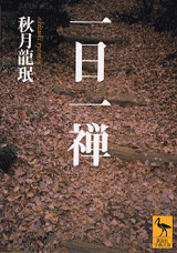 一日一禅