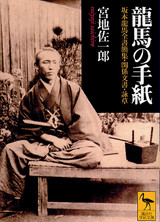 龍馬の手紙