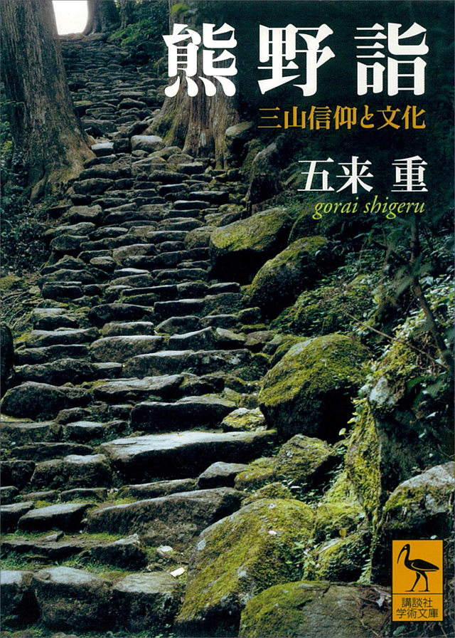 熊野詣
