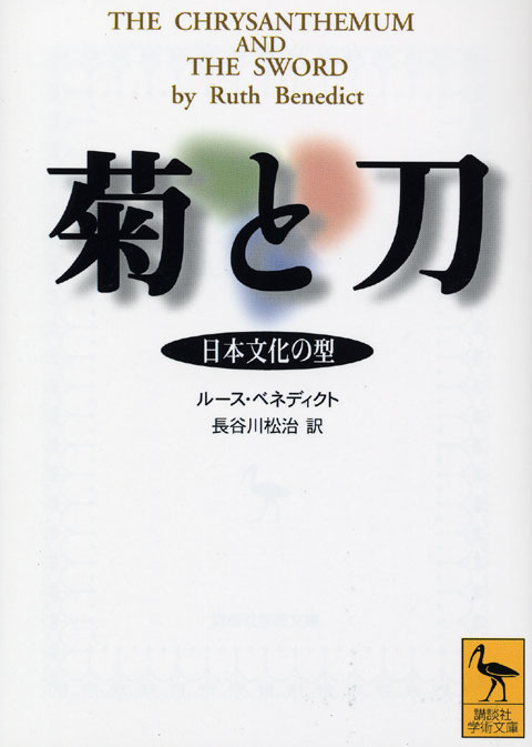 菊と刀