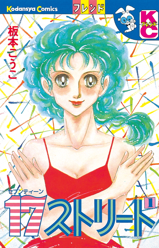 17ストリート(1)