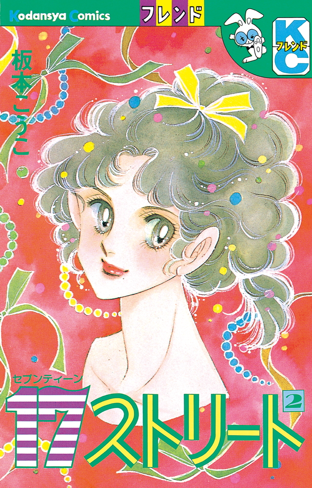 17ストリート(2)