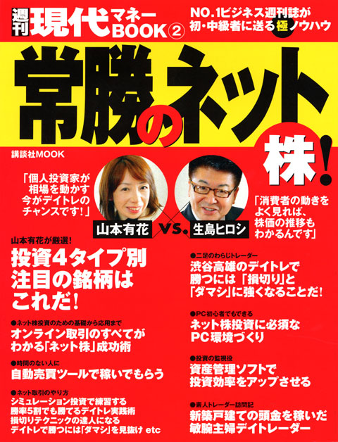 常勝のネット株!