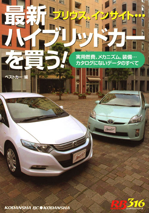 最新ハイブリッドカーを買う!