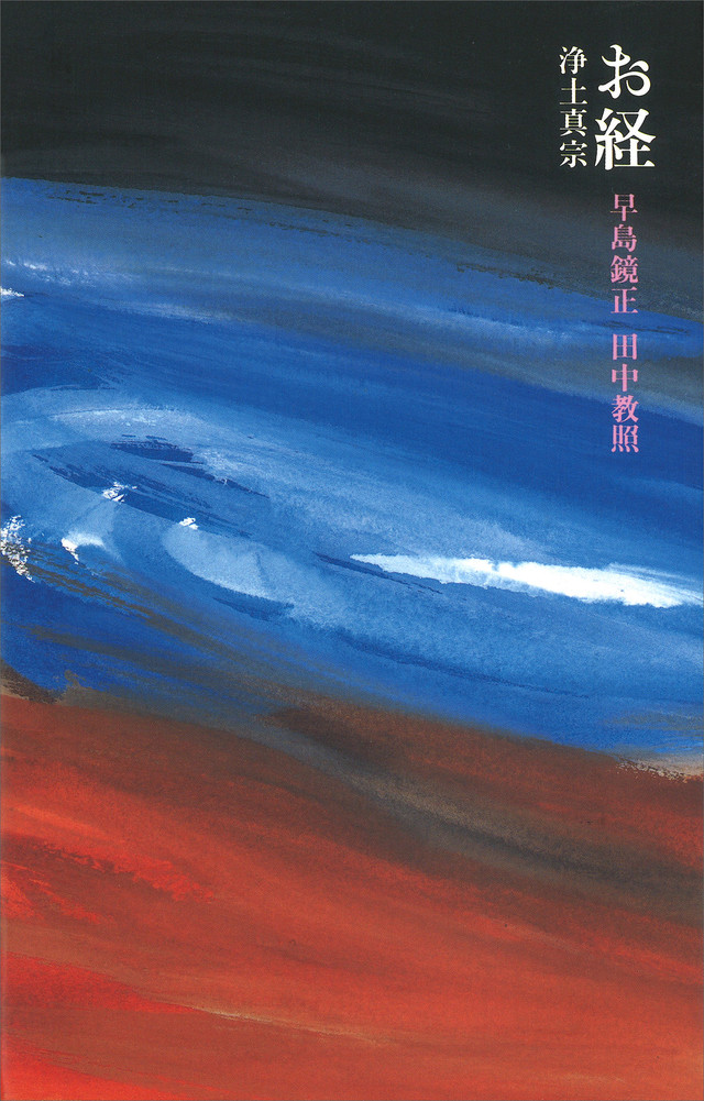 お経