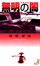 無明の闇