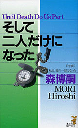 そして二人だけになった