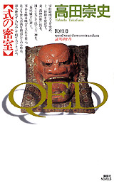 式の密室