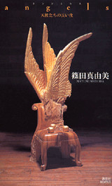 angels 天使たちの長い夜