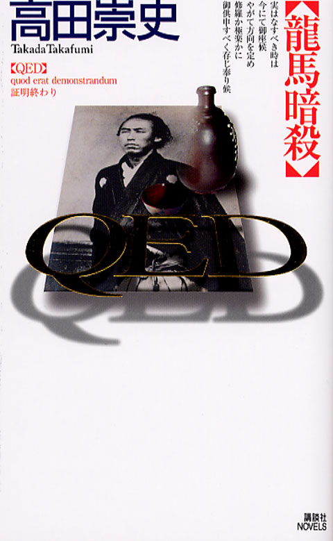 龍馬暗殺