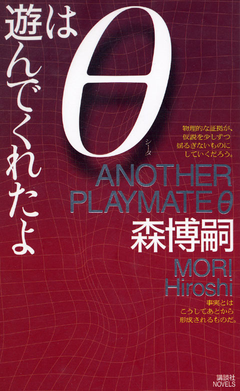 θは遊んでくれたよ