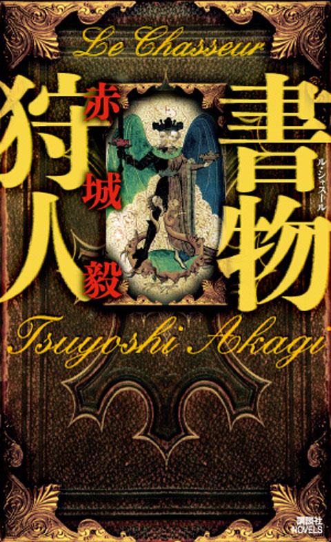 書物狩人