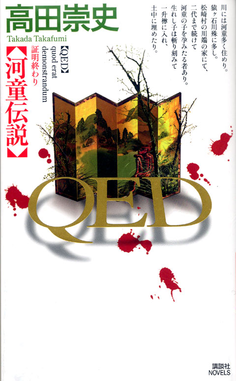 河童伝説