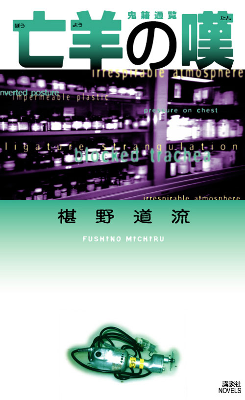 亡羊の嘆