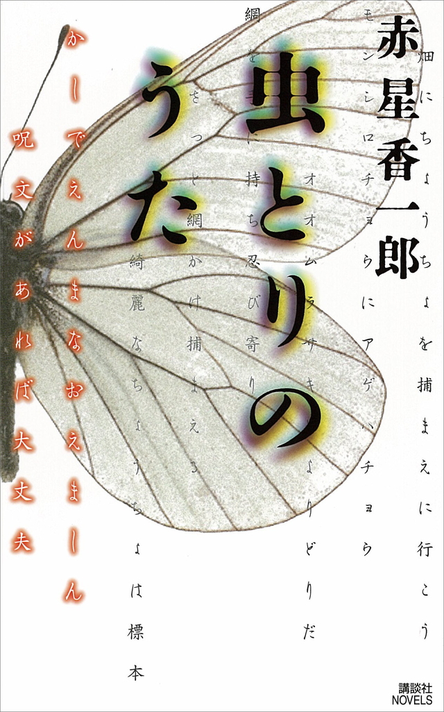 虫とりのうた