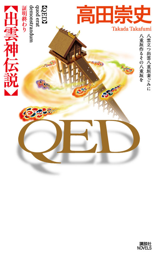 出雲神伝説