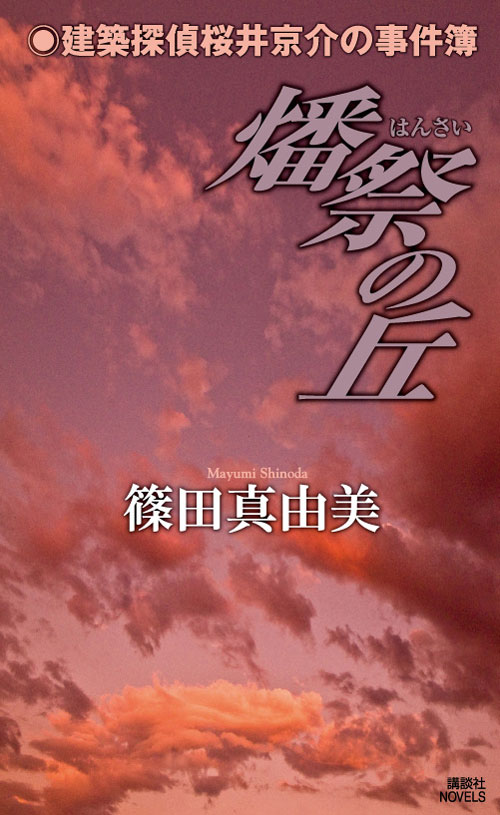 燔祭の丘