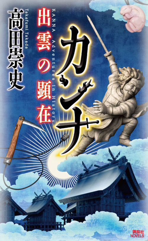 出雲の顕在