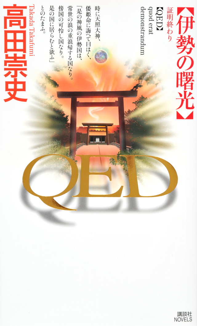 伊勢の曙光