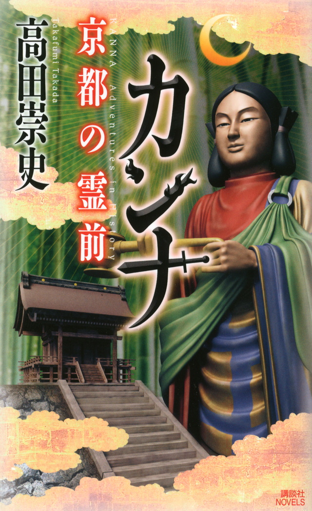 カンナ 京都の霊前