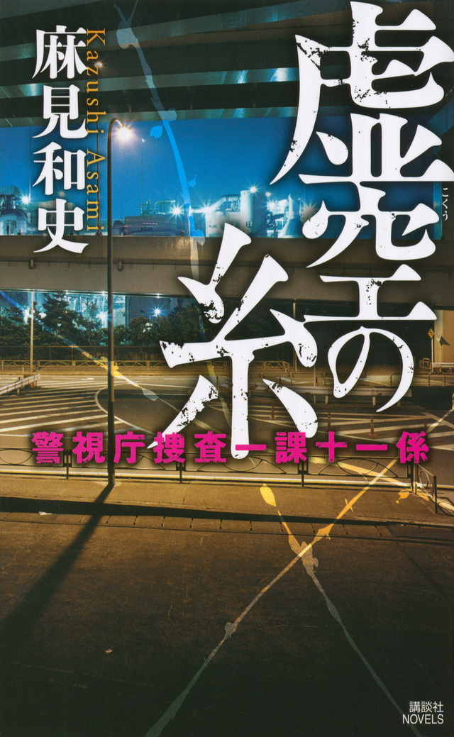 虚空の糸