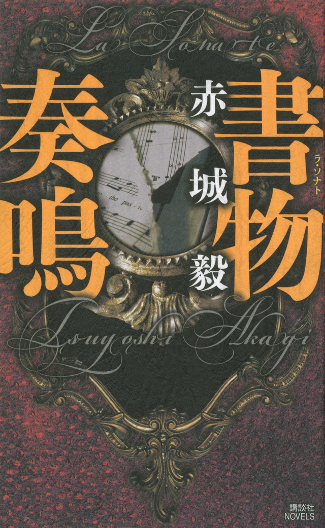 書物奏鳴