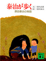 泰治が歩く