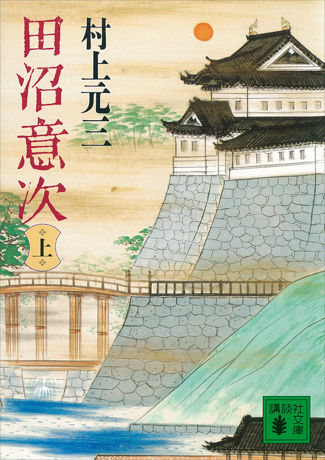 田沼意次