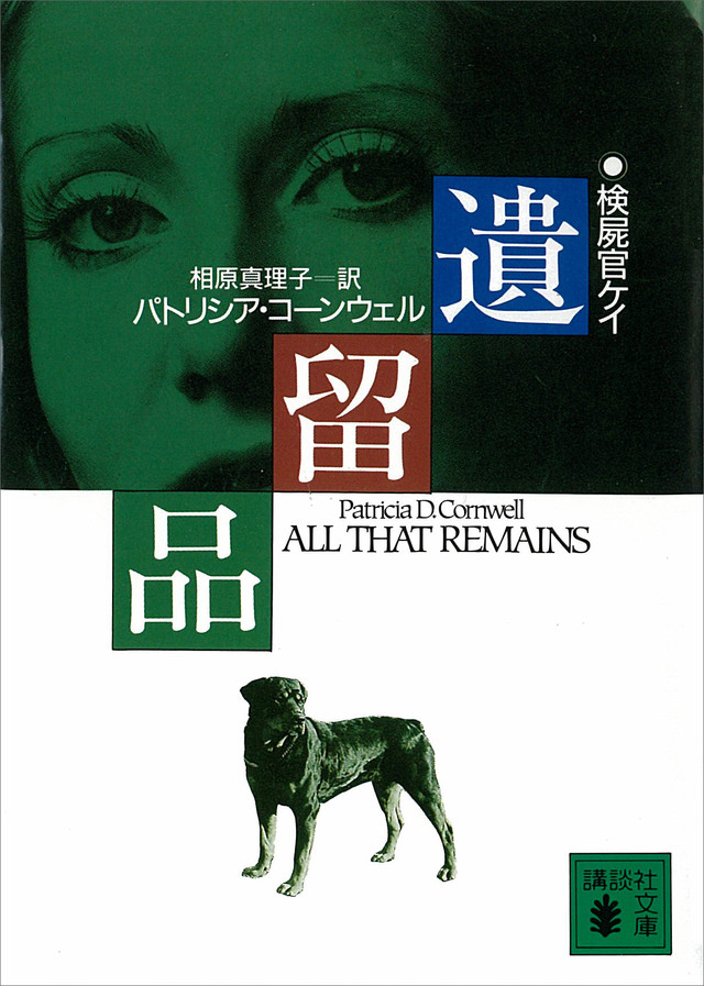 遺留品