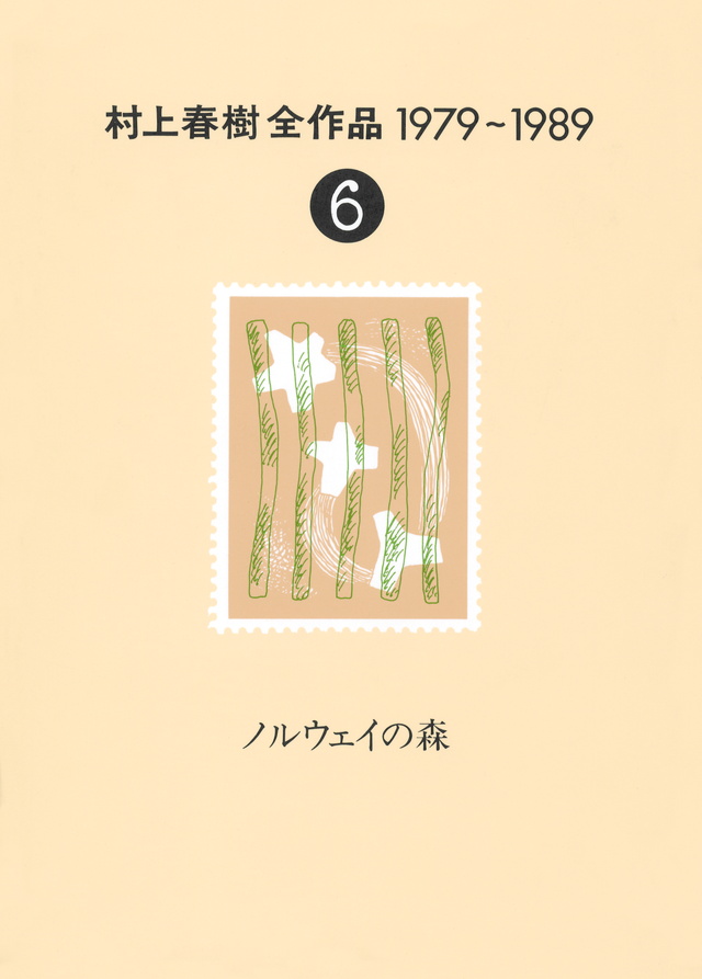 ノルウェイの森