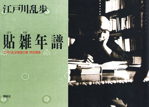 貼雑年譜