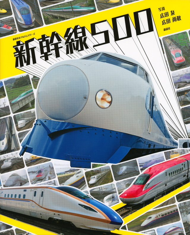 新幹線500