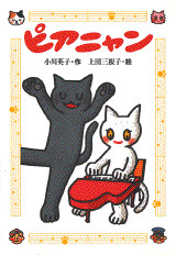 ピアニャン