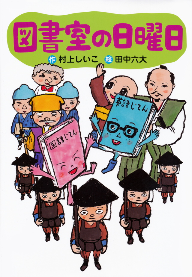 図書室の日曜日