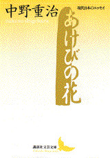 あけびの花