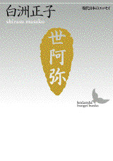 世阿弥