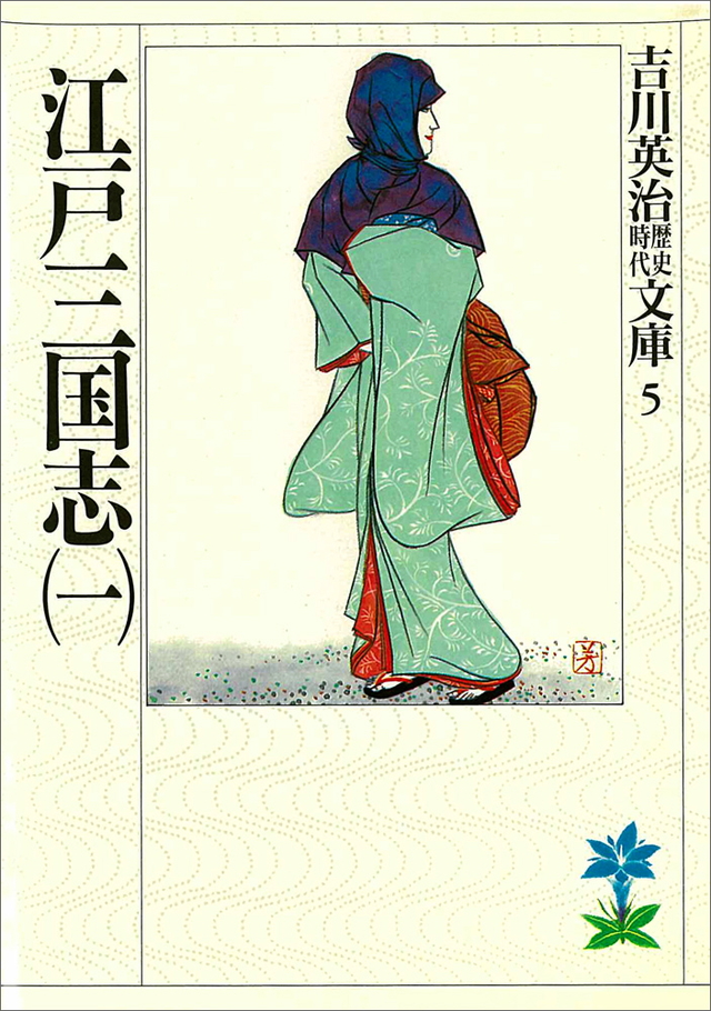 江戸三国志