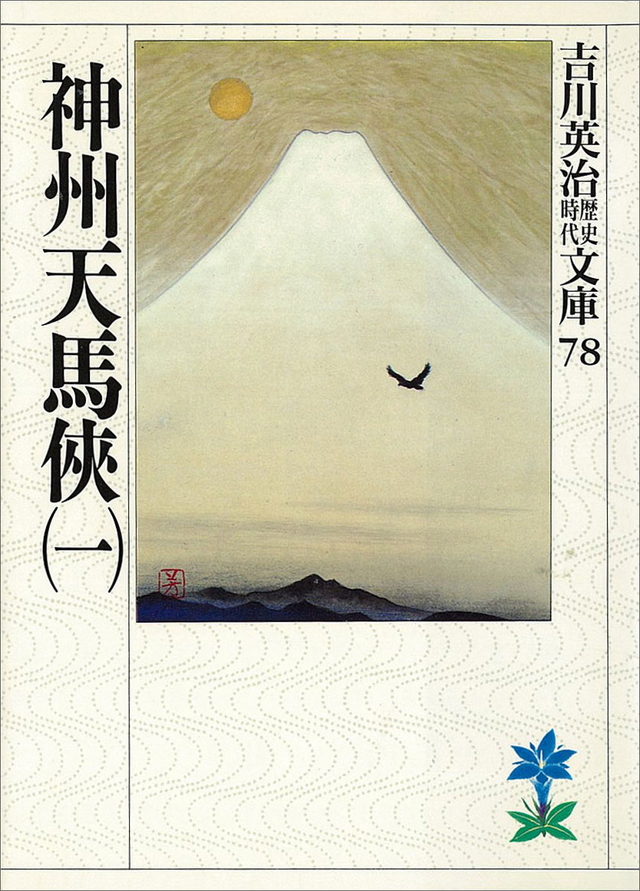 神州天馬侠(一)