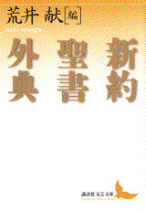 新約聖書外典