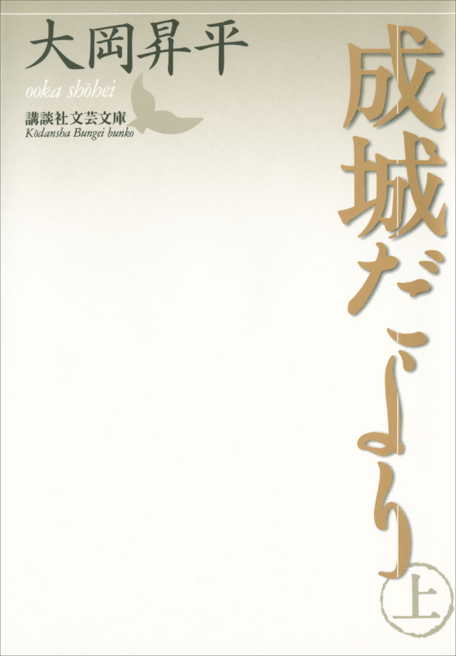 成城だより 上