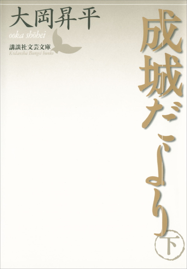 成城だより 下