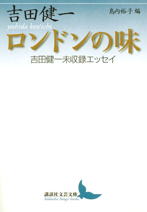 ロンドンの味