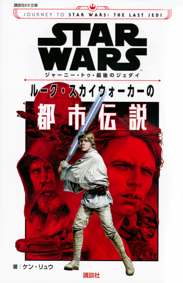 ジャーニー・トゥ・最後のジェダイ