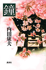鐘
