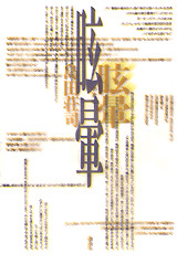 眩暈