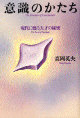 意識のかたち