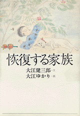 恢復する家族