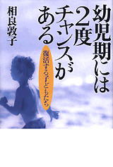 幼児期には2度チャンスがある