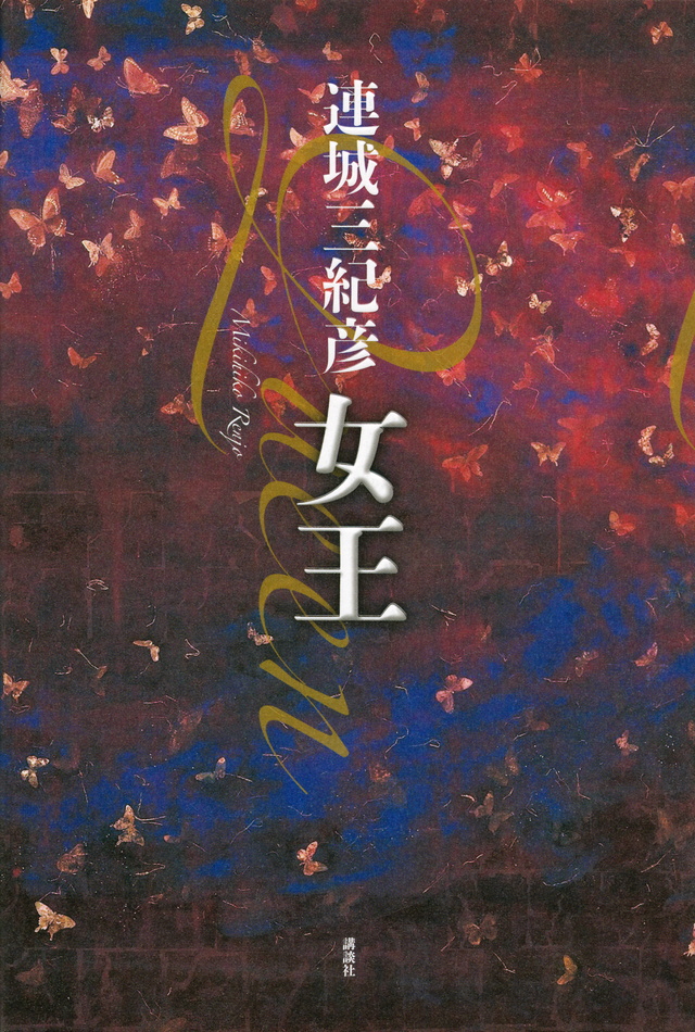 女王
